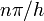 {n\pi}/{h} \,