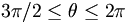 {3\pi}/{2}\leq\theta\leq2\pi