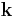 \mathbf{k}