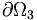 \partial \Omega _{3}