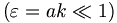  ( \varepsilon = a k \ll 1 ) \, 